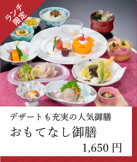 夏のおもてなし御膳