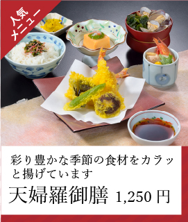 天婦羅御膳