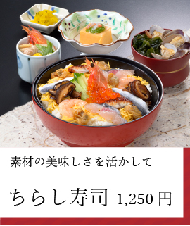 ちらし寿司