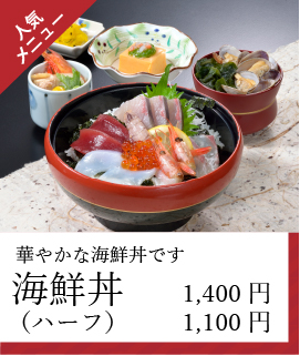 海鮮丼