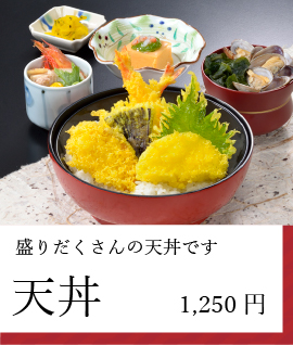 天丼