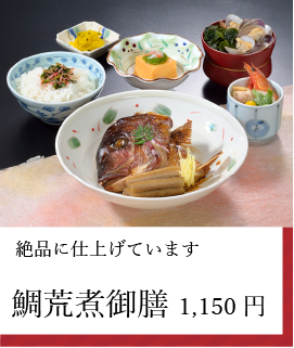 鯛荒煮御膳