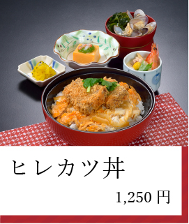 ヒレカツ丼
