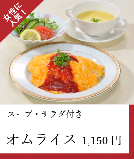 オムライス