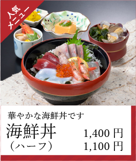 海鮮丼