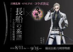 令和4年8月11日~9月25日夏季特別展『長船の系譜ー700年の栄枯盛衰』備前長船刀剣博物館